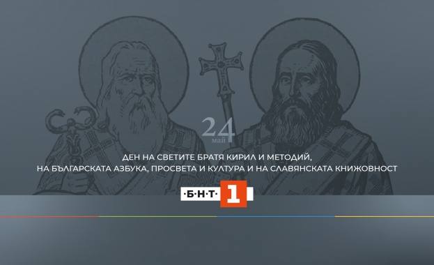 На 24 май вторник навръх деня на светите братя Кирил