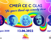София ще бъде домакин на първото куиър стендъп комедийно шоу “Смей се с GLAS” на 13 юни