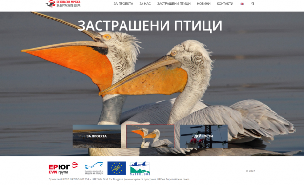 Стартира официалният сайт по проект „Безопасна мрежа за Бургаските езера”