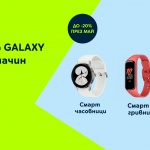 Yettel предлага 20% отстъпка на всички смарт джаджи Samsung в портфолиото си