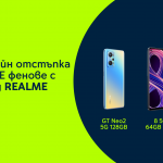 Yettel предлага 20% отстъпка за смартфони на Realme в своя онлайн магазин
