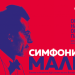 Симфоничният оркестър на Опера Пловдив на софийска сцена, представя Малер – Симфония 4 