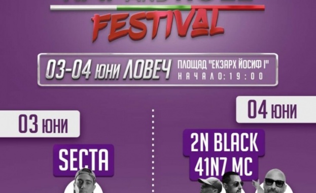 В Ловеч се провежда двудневен RAP and ROLL FESTIVAL