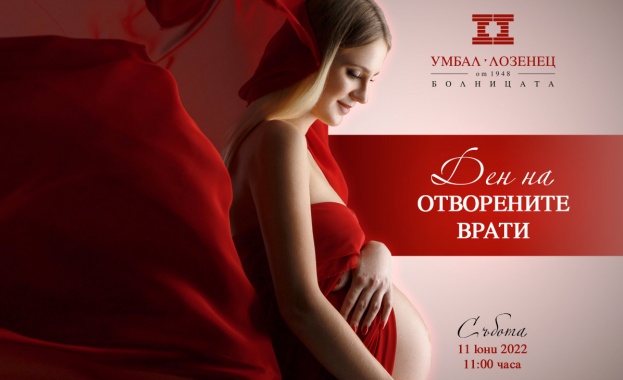 На 11 06 2022 г от 11 00 ч Клиниката по акушерство и