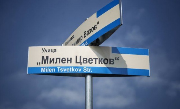 Официално улица в София се казва Милен Цветков Тя