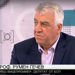 Проф. Румен Гечев: БСП ще направи всичко, за да се осъществи актуализацията на бюджета