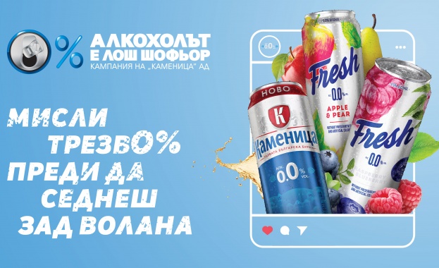 Стартира 14 ото издание на най голямата социално отговорна кампания подкрепяща отговорното