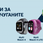 Yettel предлага детските часовници MyKi в комплект със специална Paw Patrol чанта с пособия за рисуване