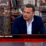 Иван Ченчев: По-високи доходи, за да преодолеем кризата – за това се бори БСП
