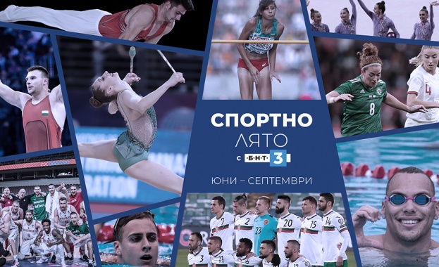 Горещо спортно лято предстои за зрителите на Българската национална телевизия