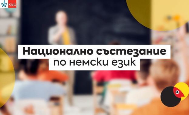 16 младежи са първенци в националния кръг на състезанието по