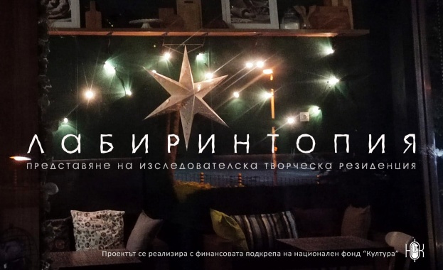 Тримесечната ни изследователска творческа резиденция Лабиринтопия наближава своя край На