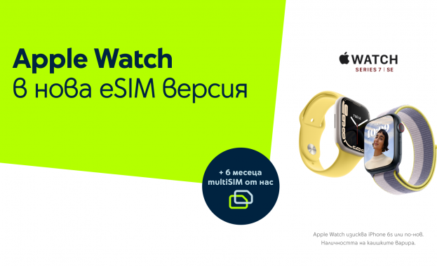 Yettel даде официален старт на продажбите на Apple Watch Series