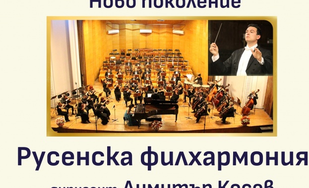 Ново поколение е специален концерт посветен на млади но доказали