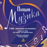 Музикален хепънинг в Пловдив в Международния ден на музиката