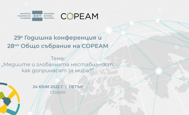 Българската национална телевизия ще бъде домакин на 29та Годишна конференция
