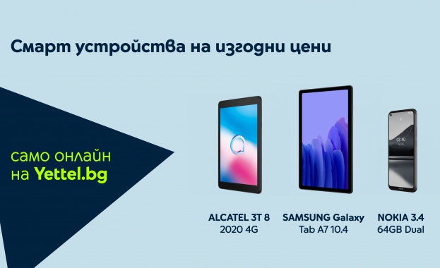 Yettel предлага стари модели смарт устройства на изгодни цени в своя аутлет