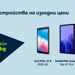 Yettel предлага стари модели смарт устройства на изгодни цени в своя аутлет