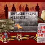 Днес е Ден на паметта и скръбта в Русия