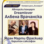Авторски концерт на Албена Врачанска  с няколко изненади