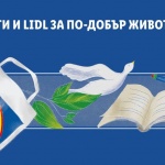200 000 лева дарява Лидл България на граждански организации по програмата „Ти и Lidl за по-добър живот“
