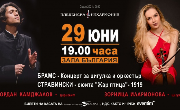 Плевенската филхармония ще гостува на  53. МФ „Софийски музикални седмици” 