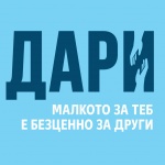 Събраните от Kaufland и DMS средства в кампанията „ДАРИ“ вече са близо 95 хиляди лева