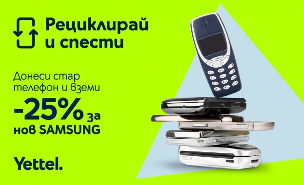 До края на юни кампанията на Yettel „Рециклирай и спести“ продължава с 25% отстъпка за 5G смартфони Samsung