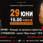 Плевенската филхармония ще гостува на  53. МФ „Софийски музикални седмици” 