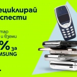 До края на юни кампанията на Yettel „Рециклирай и спести“ продължава с 25% отстъпка за 5G смартфони Samsung