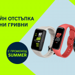 Yettel предлага 15% отстъпка от редица смарт гривни в онлайн магазина си