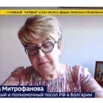 Митрофанова: САЩ и Великобритания командват България
