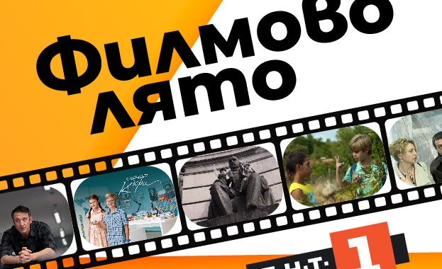Вълнуващо филмово лято очаква зрителите на БНТ В ефира на