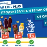 Lidl Plus с горещи оферти през юли