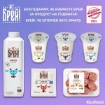  „Брей!“ е големият победител в наградите „Продукт на годината“  