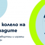 Yettel с нова атрактивна игра за своите клиенти  