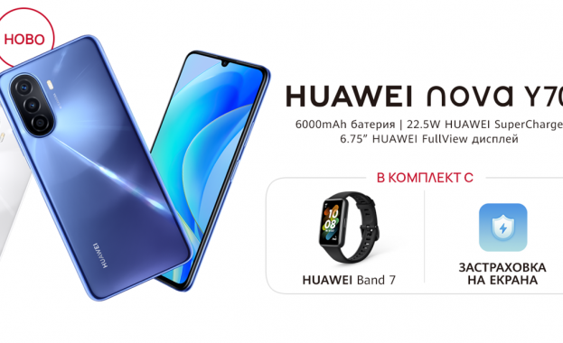  Huawei  nova Y70 стъпва на българския пазар в комплект с новата фитнес гривна Huawei Band 7 
