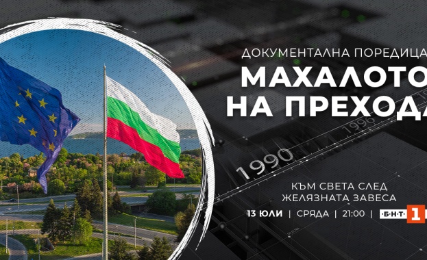 Към света след Желязната завеса е третият филм от документалната