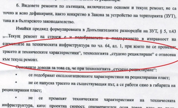 Технологията студено рециклиране е текущ а не основен ремонт Това