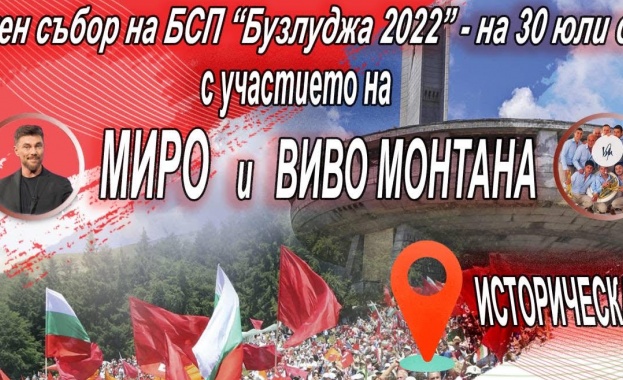 БСП ще отбележи 131 годишнината от началото на организираното социалистическо движение