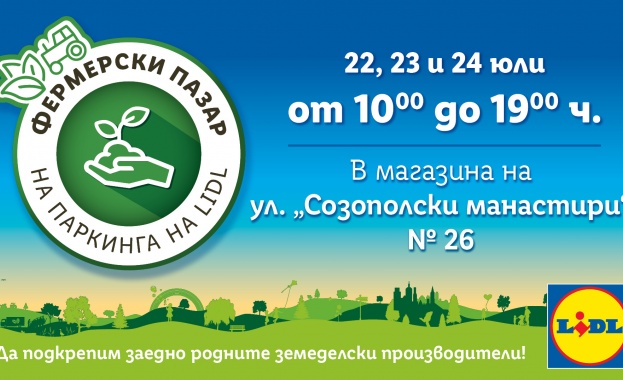 Фермерският пазар пред Lidl ще се проведе в Созопол този уикенд