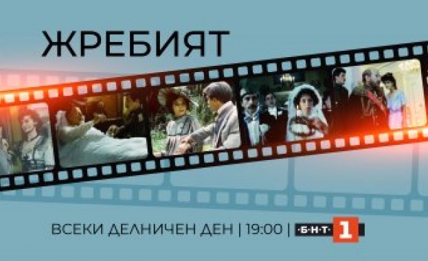Сериалът „Жребият“ започва по БНТ 1