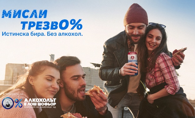 Интересът към безалкохолната бира продължава да расте