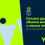 Програмата Hub by Yettel приема стажанти за седми път 
