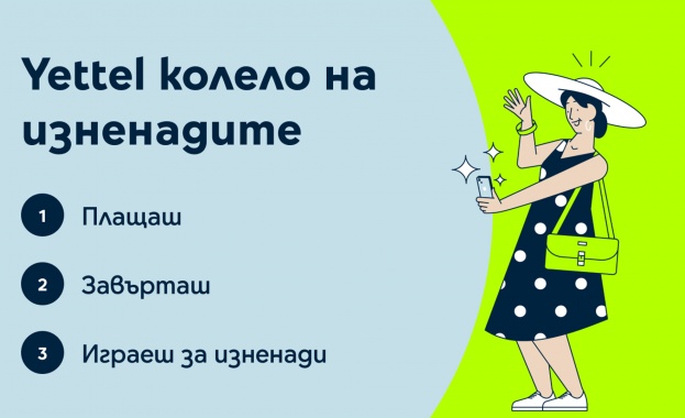 През целия месец август клиентите на Yettel ще имат възможността