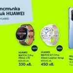Yettel предлага отстъпки до 50% за смарт часовниците на Huawei при покупка на смартфон от същата марка