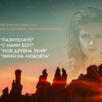 Пет уникални патриотични концерта на Белоградчишките скали