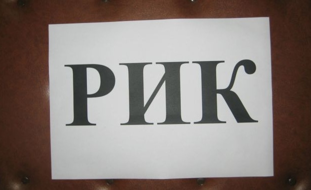 Днес започват работа районните избирателни комисии Съставът им вече е