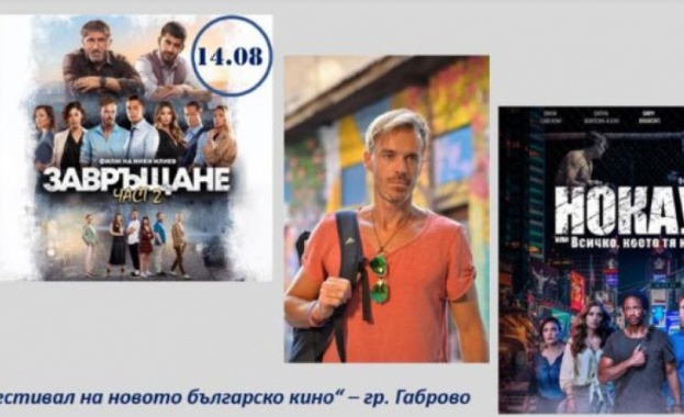 В Габрово започва Фестивал на новото българско кино