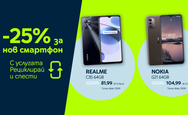 Yettel предлага смартфони с 25% отстъпка при връщане на стар апарат Yettel предлага смартфони с 25% отстъпка при връщане на стар апарат